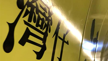 智慧电源系统解决规划 - 轨路交通篇 |“SAONON助力香港地铁MTR”