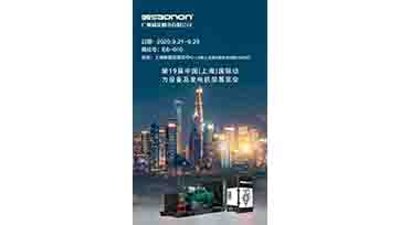 9月21-23日，上海动力展，我们不见不散！