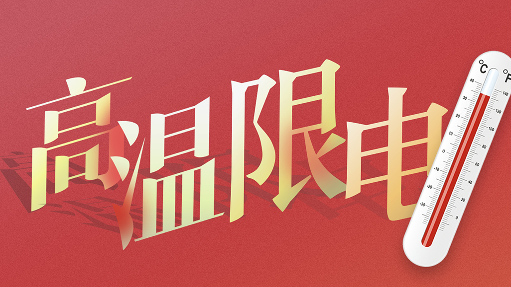 高温气象，发电机组租赁为企业提供给急用电保险